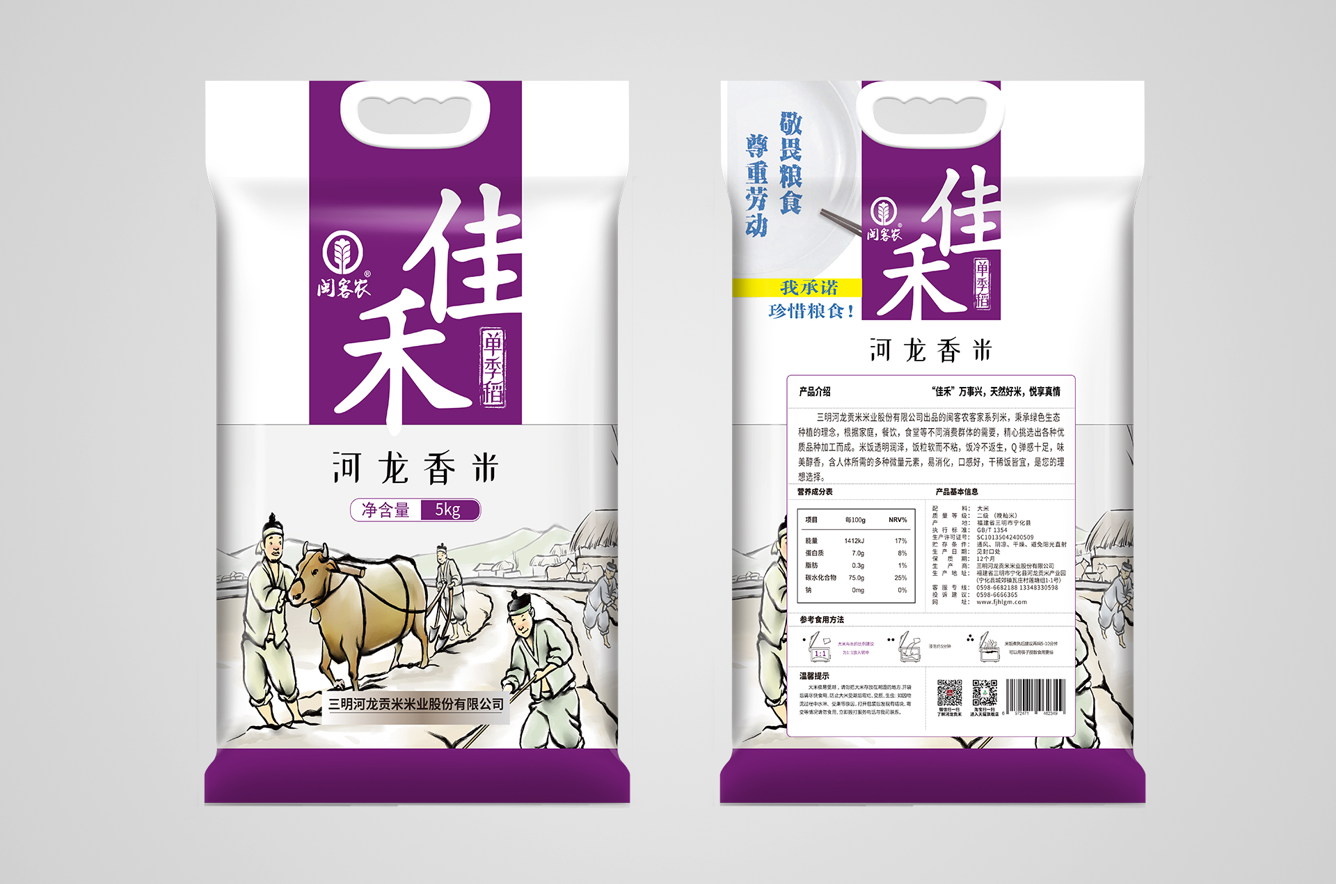 河龍：5KG閩客農佳禾單季稻紫色袋